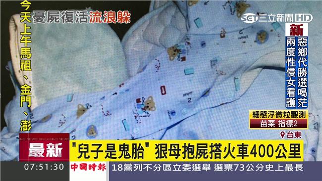 狠母打死嬰兒　怕被「鬼胎」報復棄屍