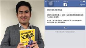 王炳忠／臉書