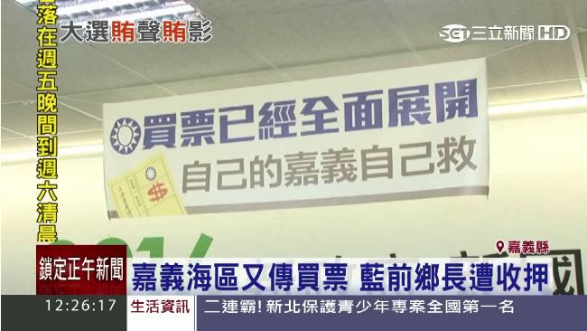 嘉義海區又傳買票　藍前鄉長遭收押