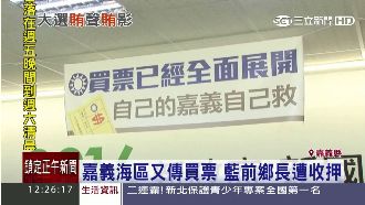 嘉義海區又傳買票　藍前鄉長遭收押