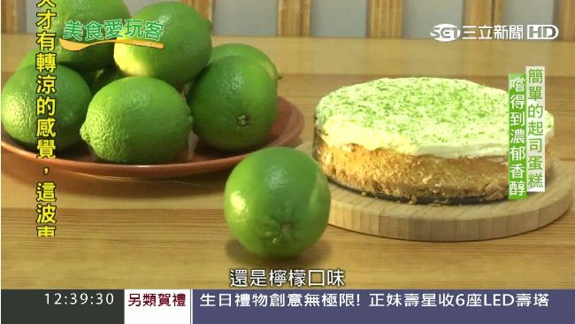 以農產品為食材　蛋糕充滿台灣味