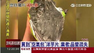 買到空氣包洋芋片　業者：品管疏失