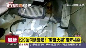 ISIS聖戰大學展現超高科技