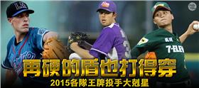 中華職棒,CPBL,王牌剋星,江辰晏,華納,羅力,何南德,鄭凱文,謝榮豪,艾肯,林柏佑（網路溫度計）