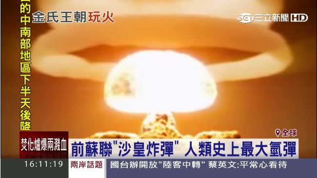 北韓「引爆氫彈」　東亞陷輻射危機？