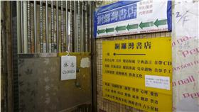 香港銅鑼灣書店　圖／路透社／達志影像