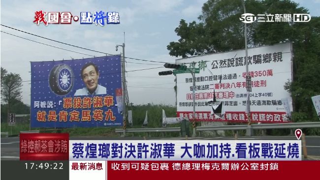 南投立委選情熱！大咖加持、打看板戰