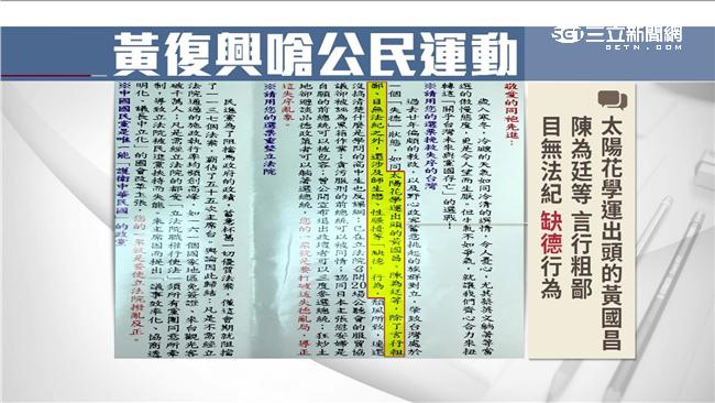 黃復興懇託信　批太陽花、反課綱失德