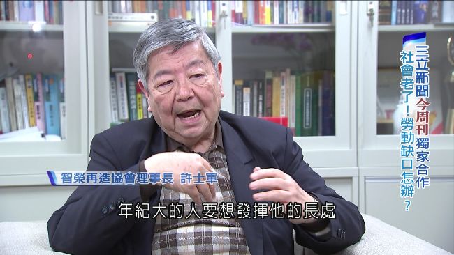 台灣銀髮族退而不休　越活越忙越開心