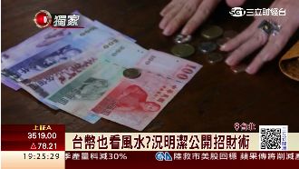 台幣也看風水？況明潔公開私人招財術