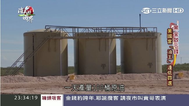 華商搶當「油王」　從賭油變富豪