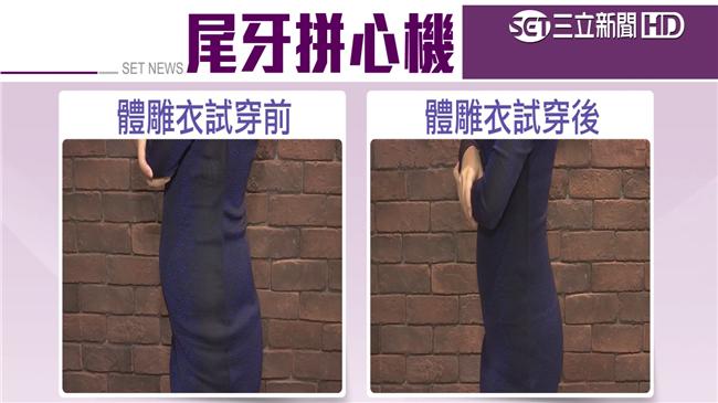 年關尾牙拚當女神　塑身小物聰明選