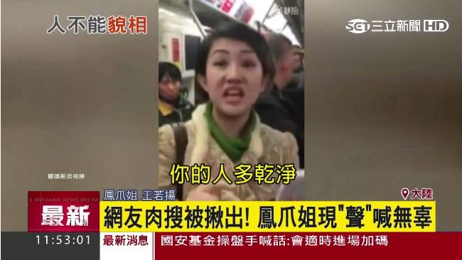 地鐵狂啃、吐殘渣　鳳爪姊開嗆了