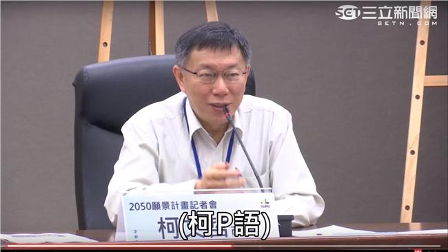 柯文哲說的這句話　絕對值得讓你深思