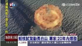 核爆長白噴1600