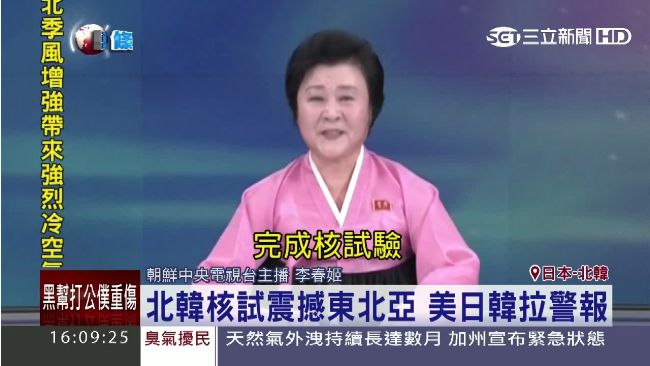 北韓核試爆氫彈　挑戰中國大陸底限