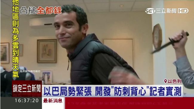 記者變成白老鼠　試穿防刺背心卻中刀