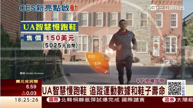 UA推智慧慢跑鞋　連鞋子壽命都能測
