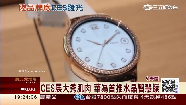 CES展秀實力　華為首推水晶智慧錶
