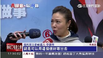 拿議會信封寄文宣　李彥秀：合乎規定