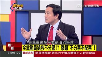 和馬不同？楊實秋：蔡英文當過魯蛇