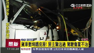 影／貨車撞鐵皮屋　差1吋屋主險奪命