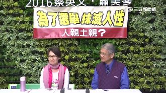 挺多元成家是婚姻殺手？蕭美琴控抹黑