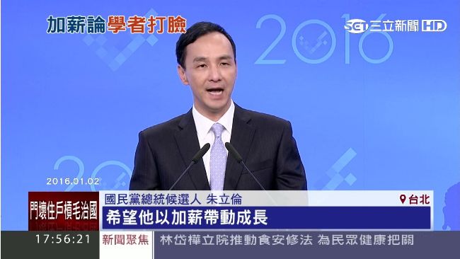 朱立倫喊加薪救台　馬愛將：腦有問題
