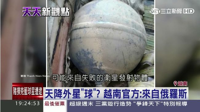 轟隆一聲巨響！越南天降3顆神秘金屬