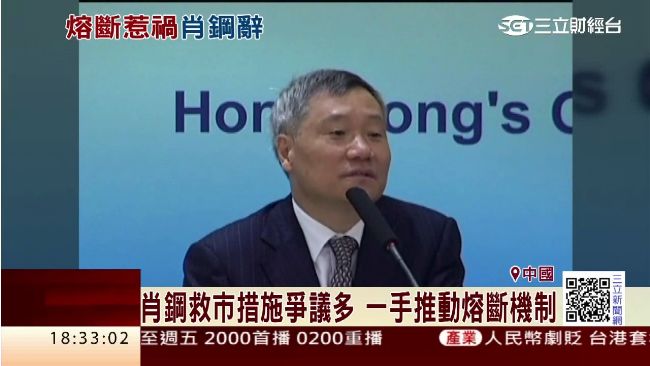 肖鋼辭職消息　中國證監會發聲明否認