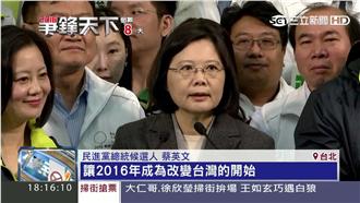 蔡英文動員令　最後一周一路「北伐」