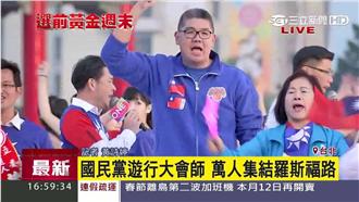 掀高潮！連勝文領唱《團結就是力量》