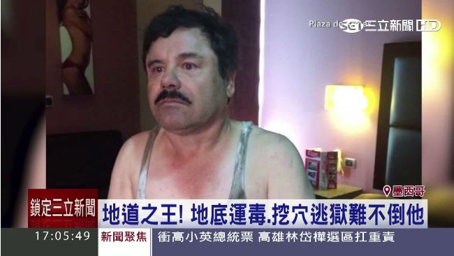 墨西哥找回面子！大毒梟古茲曼再被逮