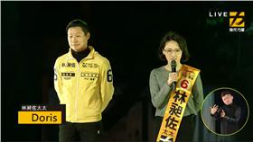 林昶佐,Doris▲圖／翻攝自時代力量直播影片