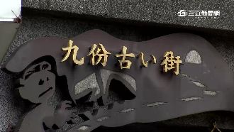 交通爛、垃圾多　美麗山城九份走樣