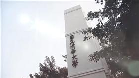 清華大學,買賣課程,youtube截圖