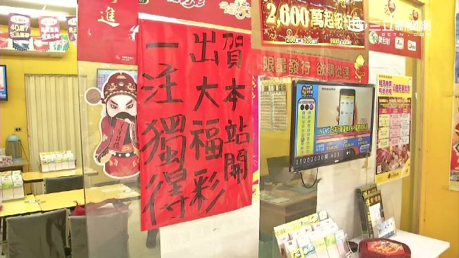 大福彩頭獎3.5億　屏東1注獨得