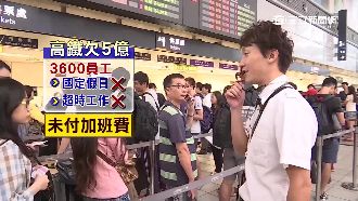 高鐵員工下通牒　公司再不回應就罷工