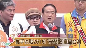 宋楚瑜高雄造勢／YouTube