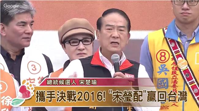 「憂國憂民」雙關　宋楚瑜這樣說藍綠