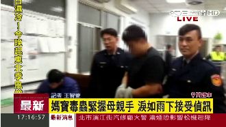 媽寶男販毒落網　狂哭找母親到警局