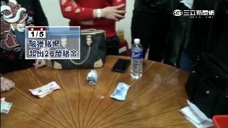 豪宅內聚賭！同批賭客「連續被逮」