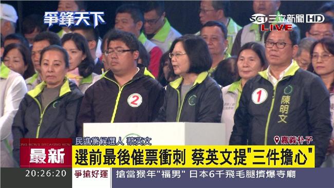嘉義朴子造勢　蔡英文有「三個擔心」