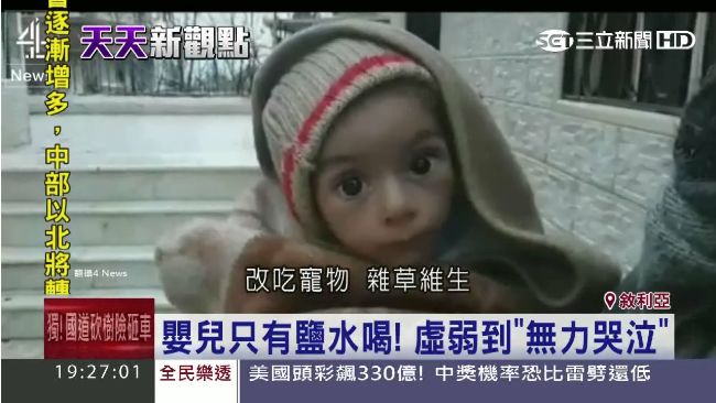 比難民還慘！敘利亞小鎮遭斷糧圍城