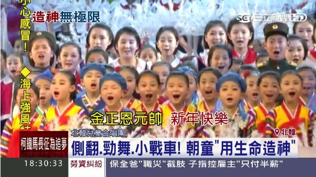 為金正恩祝壽！北韓兒童演出外媒稱奇