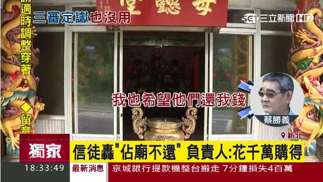 信徒轟住持佔廟　法院判還定讞仍無解