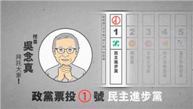 吳念真、民進黨（圖／翻攝自YouTube）