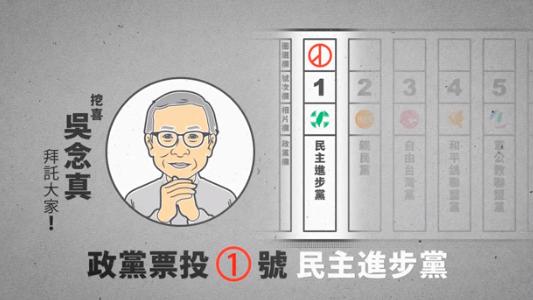 政黨票不分散！吳念真表態：投民進黨