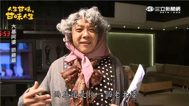 廖錦德變老太婆　自爆前凸後翹的秘密