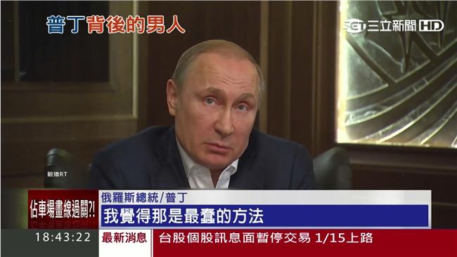 神秘富商幫喬事　普丁「背後的男人」